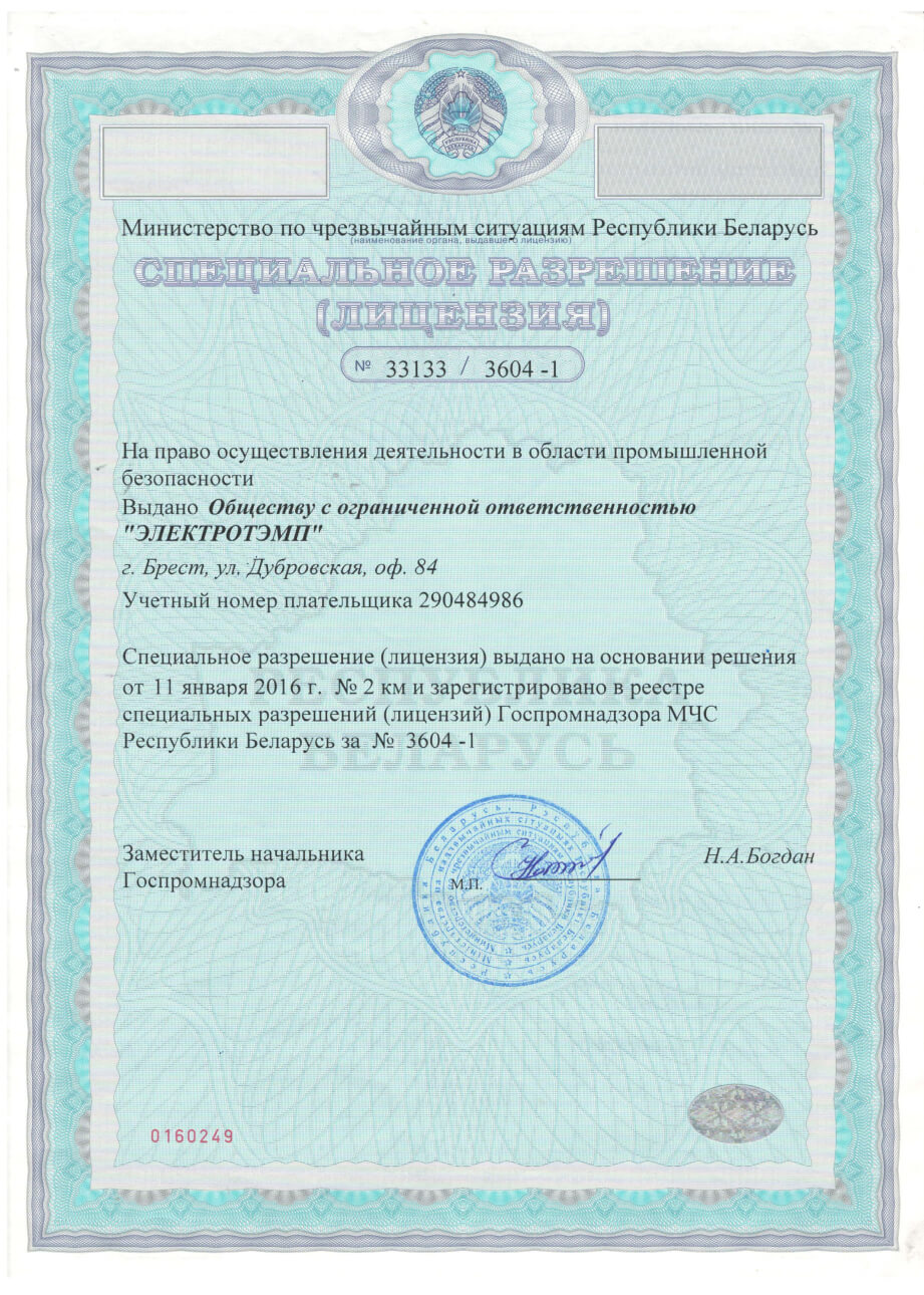 Лицензия на право осуществления деятельности в области промышленной безопасности